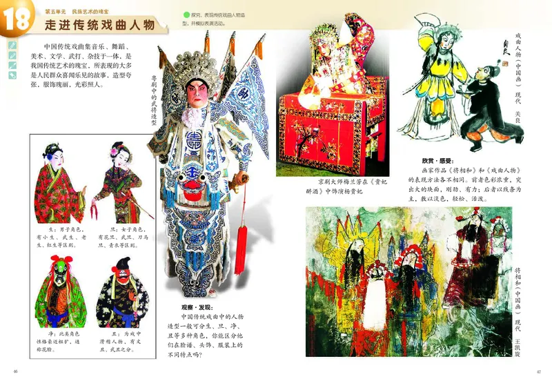 义务教育教科书&middot;美术六年级上册_电子课本_小学电子课本_07美术_岭南版