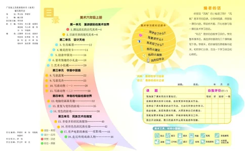 义务教育教科书&middot;美术六年级上册_电子课本_小学电子课本_07美术_岭南版