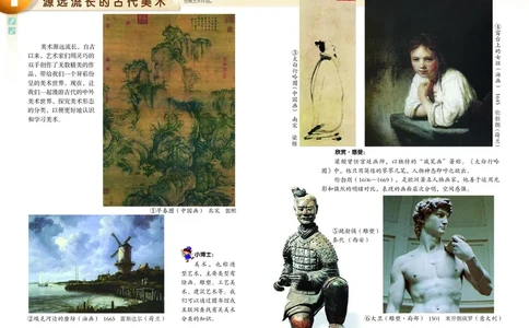 义务教育教科书&middot;美术六年级上册_电子课本_小学电子课本_07美术_岭南版