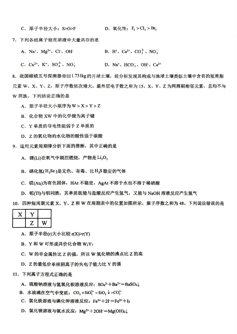 化学-福建省三明市重点校2025-2026学年高一下学期4月月考_2026年04月高一试卷_260417福建省三明市重点校2025-2026学年高一下学期4月月考
