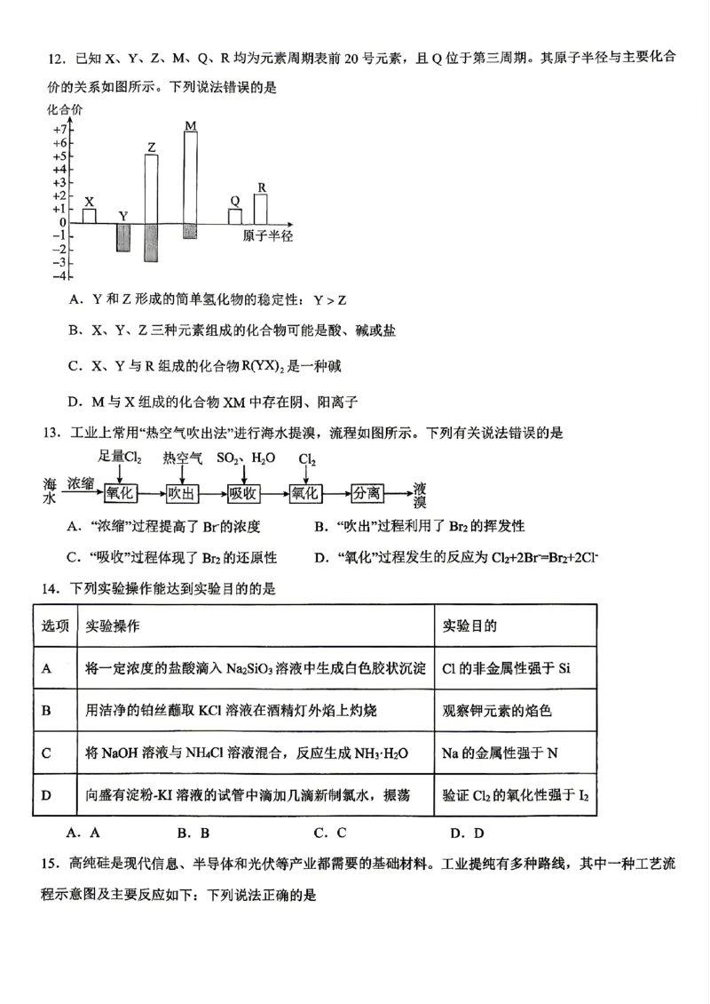 化学-福建省三明市重点校2025-2026学年高一下学期4月月考_2026年04月高一试卷_260417福建省三明市重点校2025-2026学年高一下学期4月月考