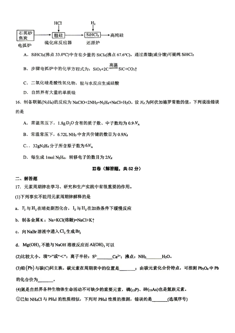 化学-福建省三明市重点校2025-2026学年高一下学期4月月考_2026年04月高一试卷_260417福建省三明市重点校2025-2026学年高一下学期4月月考