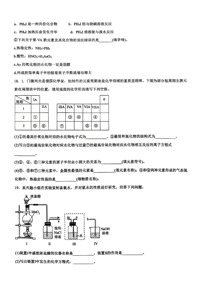 化学-福建省三明市重点校2025-2026学年高一下学期4月月考_2026年04月高一试卷_260417福建省三明市重点校2025-2026学年高一下学期4月月考