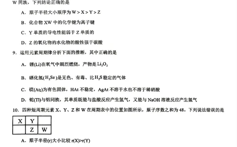 化学-福建省三明市重点校2025-2026学年高一下学期4月月考_2026年04月高一试卷_260417福建省三明市重点校2025-2026学年高一下学期4月月考