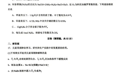 化学-福建省三明市重点校2025-2026学年高一下学期4月月考_2026年04月高一试卷_260417福建省三明市重点校2025-2026学年高一下学期4月月考