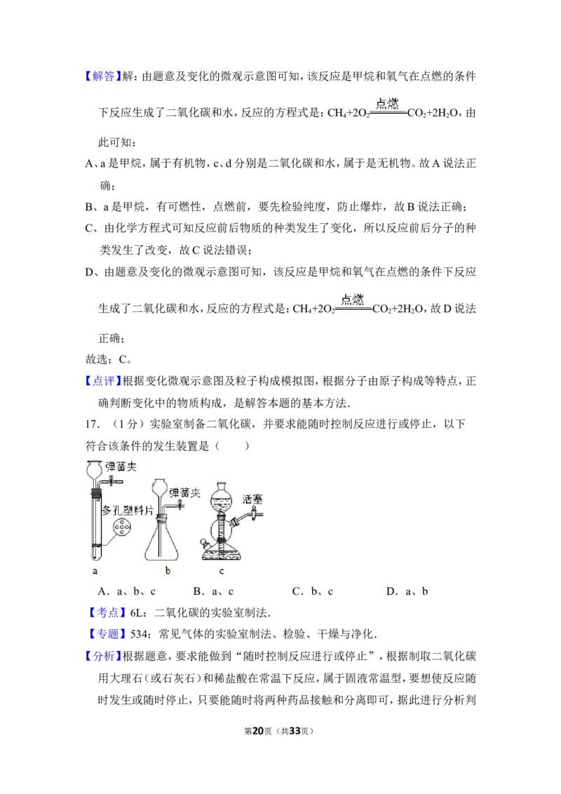 2014年上海市静安区中考化学二模试卷_0122026上海中考一模二模真题试卷_2025-2012年_5.上海中考化学一模二模（12-24）_二模_2014年上海市中考化学二模试卷（16份）
