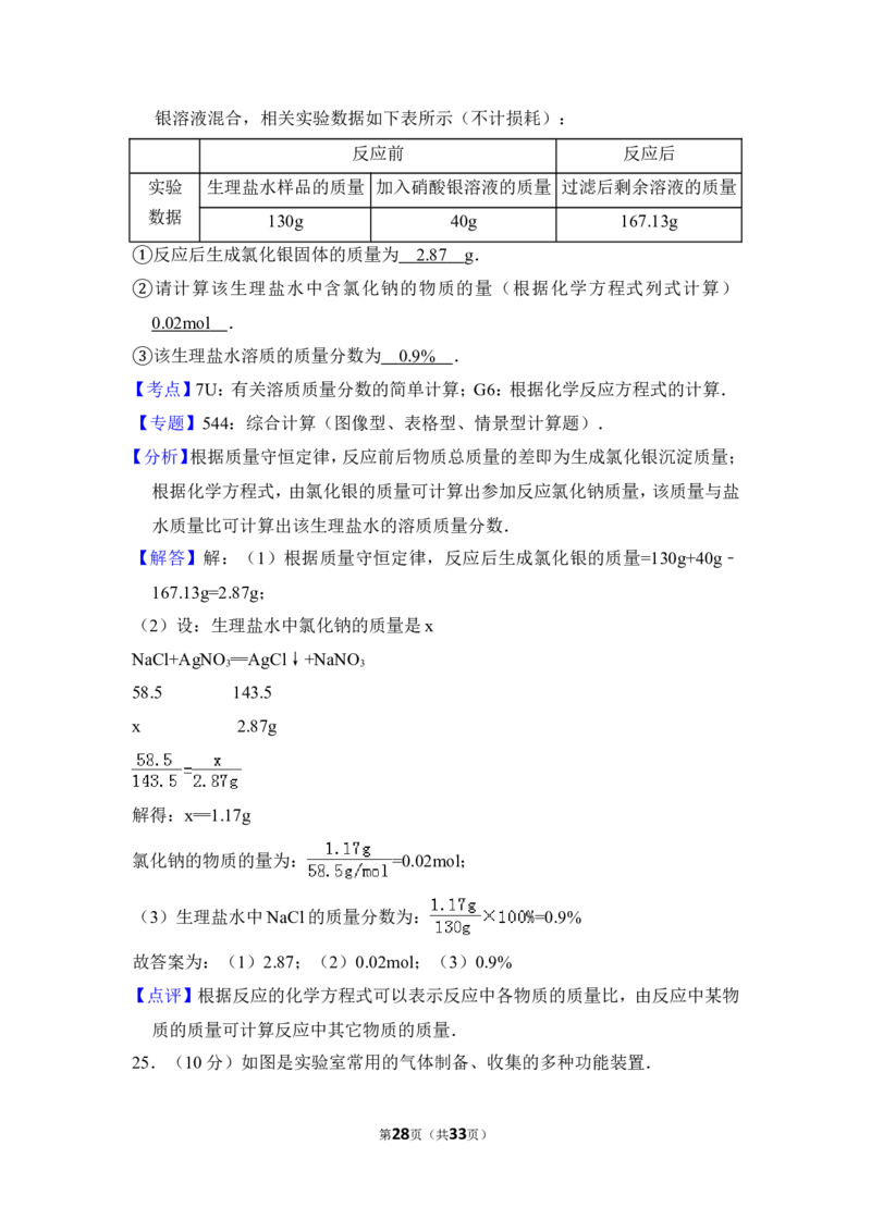 2014年上海市静安区中考化学二模试卷_0122026上海中考一模二模真题试卷_2025-2012年_5.上海中考化学一模二模（12-24）_二模_2014年上海市中考化学二模试卷（16份）