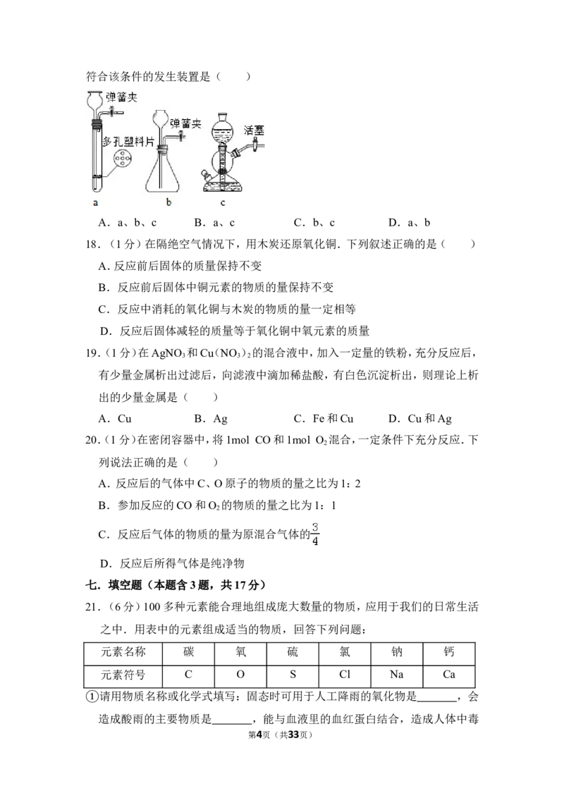 2014年上海市静安区中考化学二模试卷_0122026上海中考一模二模真题试卷_2025-2012年_5.上海中考化学一模二模（12-24）_二模_2014年上海市中考化学二模试卷（16份）