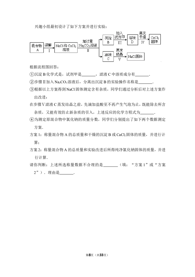 2014年上海市静安区中考化学二模试卷_0122026上海中考一模二模真题试卷_2025-2012年_5.上海中考化学一模二模（12-24）_二模_2014年上海市中考化学二模试卷（16份）