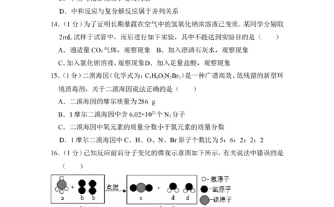 2014年上海市静安区中考化学二模试卷_0122026上海中考一模二模真题试卷_2025-2012年_5.上海中考化学一模二模（12-24）_二模_2014年上海市中考化学二模试卷（16份）