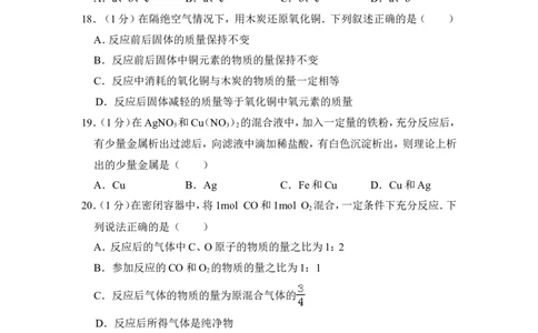 2014年上海市静安区中考化学二模试卷_0122026上海中考一模二模真题试卷_2025-2012年_5.上海中考化学一模二模（12-24）_二模_2014年上海市中考化学二模试卷（16份）
