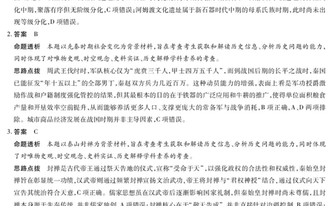 历史安徽高一12月答案_2025年12月高一试卷_251227安徽省（合肥六中）特色高中教研联谊会联考2025-2026学年高一上学期12月月考（全科）_答案