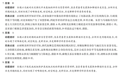 历史安徽高一12月答案_2025年12月高一试卷_251227安徽省（合肥六中）特色高中教研联谊会联考2025-2026学年高一上学期12月月考（全科）_答案