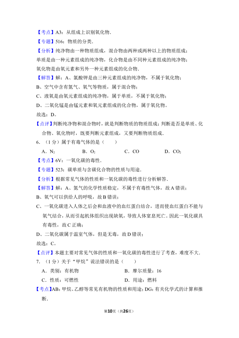 2018年上海市黄浦区中考化学一模试卷_0122026上海中考一模二模真题试卷_2025-2012年_5.上海中考化学一模二模（12-24）_一模_2018年上海市中考化学一模试卷（16份）