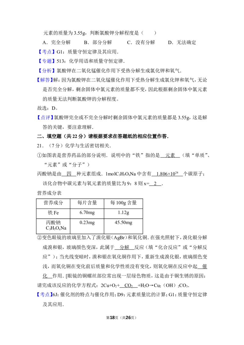 2018年上海市黄浦区中考化学一模试卷_0122026上海中考一模二模真题试卷_2025-2012年_5.上海中考化学一模二模（12-24）_一模_2018年上海市中考化学一模试卷（16份）