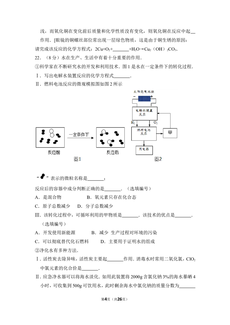 2018年上海市黄浦区中考化学一模试卷_0122026上海中考一模二模真题试卷_2025-2012年_5.上海中考化学一模二模（12-24）_一模_2018年上海市中考化学一模试卷（16份）