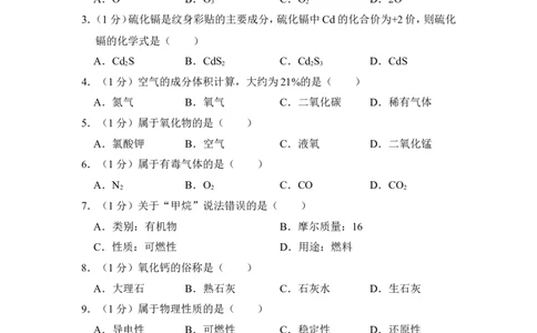 2018年上海市黄浦区中考化学一模试卷_0122026上海中考一模二模真题试卷_2025-2012年_5.上海中考化学一模二模（12-24）_一模_2018年上海市中考化学一模试卷（16份）