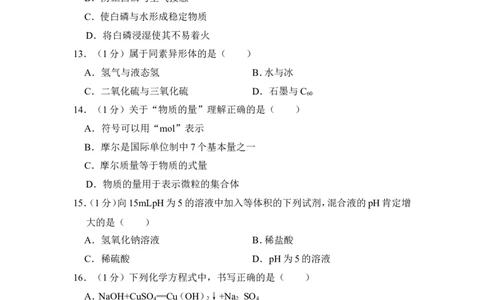 2018年上海市黄浦区中考化学一模试卷_0122026上海中考一模二模真题试卷_2025-2012年_5.上海中考化学一模二模（12-24）_一模_2018年上海市中考化学一模试卷（16份）