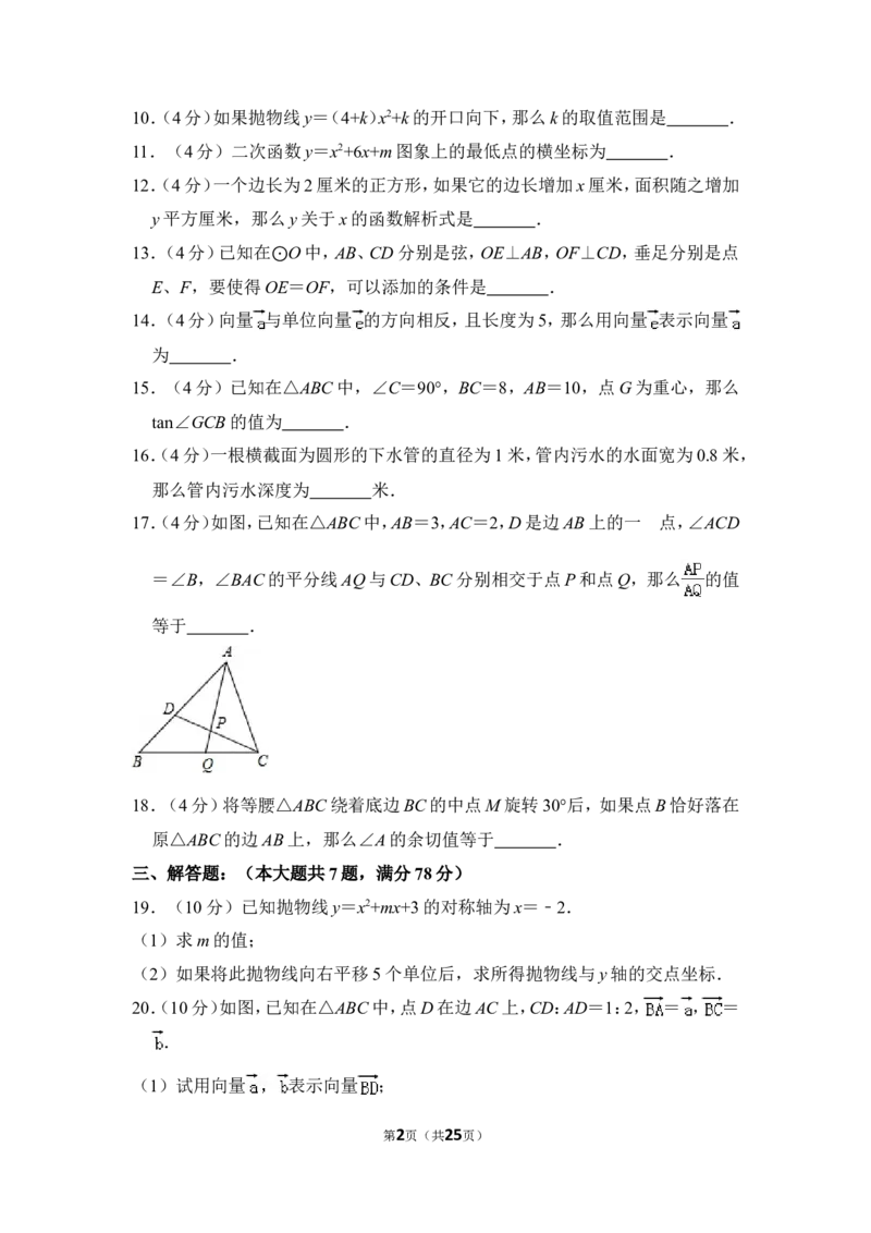2012年上海市崇明县中考数学一模试卷_0122026上海中考一模二模真题试卷_2025-2012年_2.上海中考数学一模二模（12-24）_一模_2012年上海市中考数学一模试卷（13份）