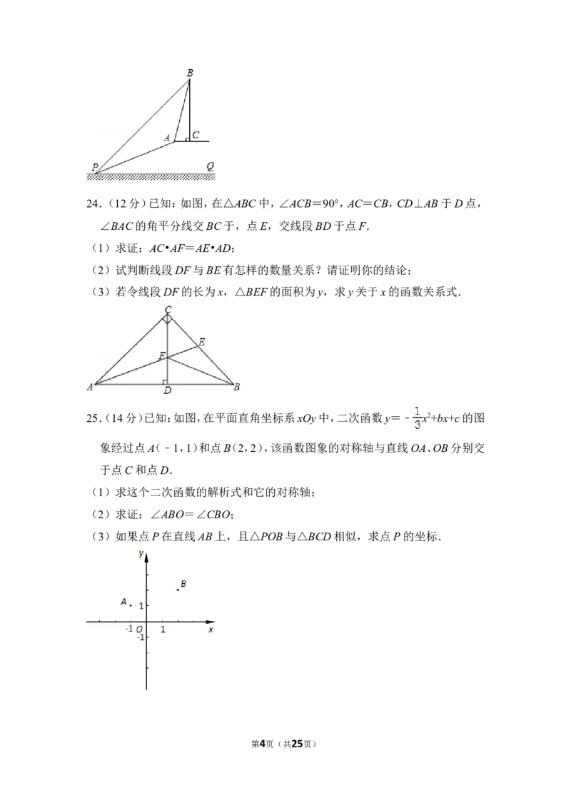 2012年上海市崇明县中考数学一模试卷_0122026上海中考一模二模真题试卷_2025-2012年_2.上海中考数学一模二模（12-24）_一模_2012年上海市中考数学一模试卷（13份）