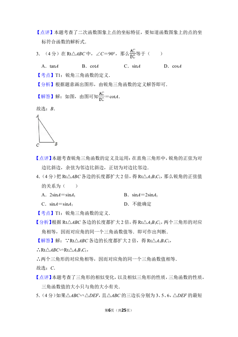 2012年上海市崇明县中考数学一模试卷_0122026上海中考一模二模真题试卷_2025-2012年_2.上海中考数学一模二模（12-24）_一模_2012年上海市中考数学一模试卷（13份）