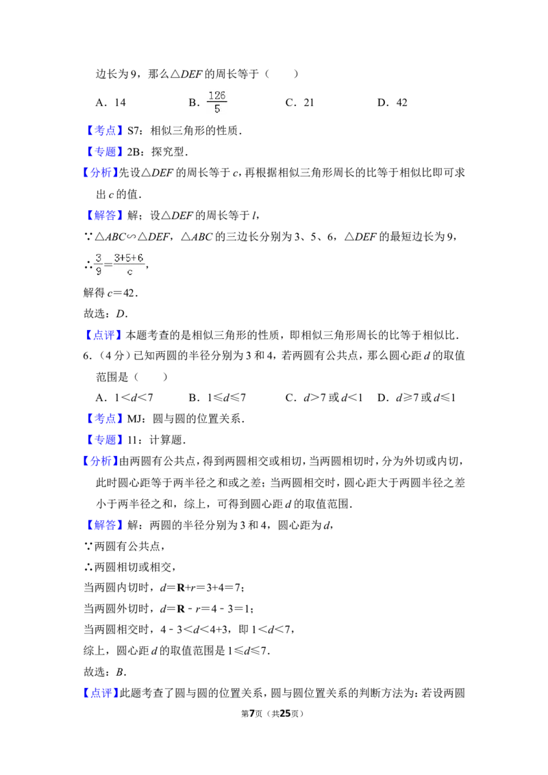 2012年上海市崇明县中考数学一模试卷_0122026上海中考一模二模真题试卷_2025-2012年_2.上海中考数学一模二模（12-24）_一模_2012年上海市中考数学一模试卷（13份）