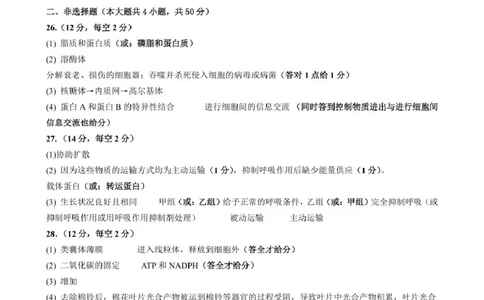 合肥六校联盟2024-2025学年第一学期期末联考高一年级生物生物答案_2025年02月试卷_0224安徽省合肥市六校联盟2024-2025学年高一上学期1月期末考试