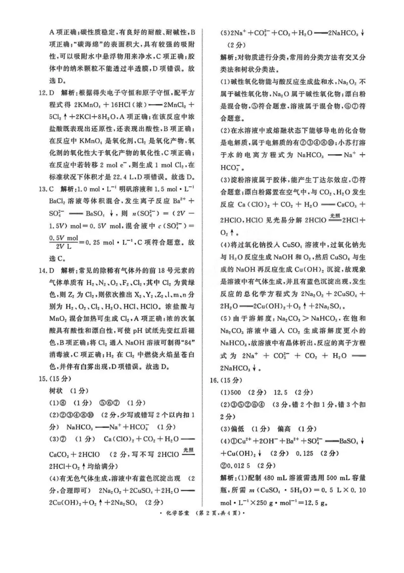 化学答案_2025年11月高一试卷_251127河南青铜鸣大联考2025-2026学年上学期高一期中考试（全）_河南青铜鸣大联考2025-2026学年上学期高一期中考试化学试题含答案