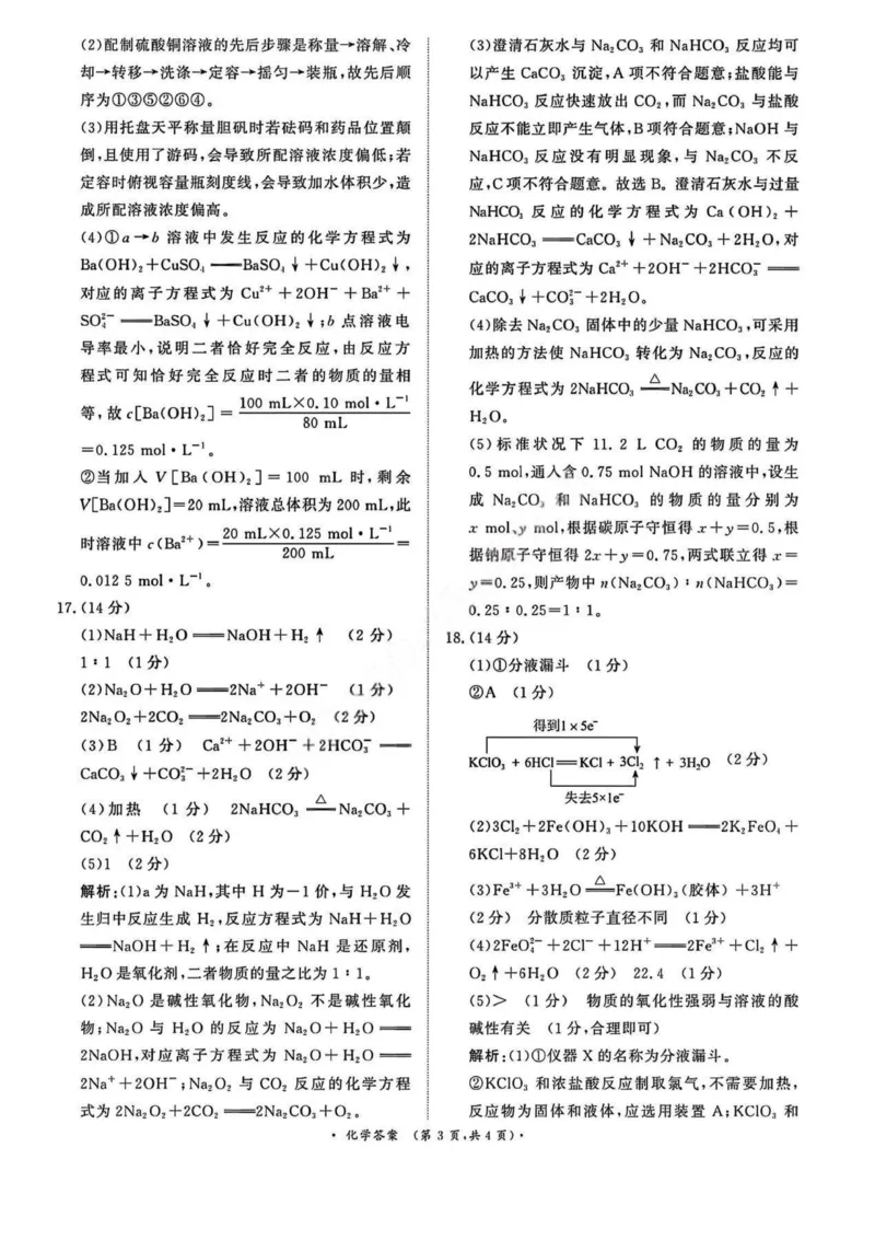 化学答案_2025年11月高一试卷_251127河南青铜鸣大联考2025-2026学年上学期高一期中考试（全）_河南青铜鸣大联考2025-2026学年上学期高一期中考试化学试题含答案