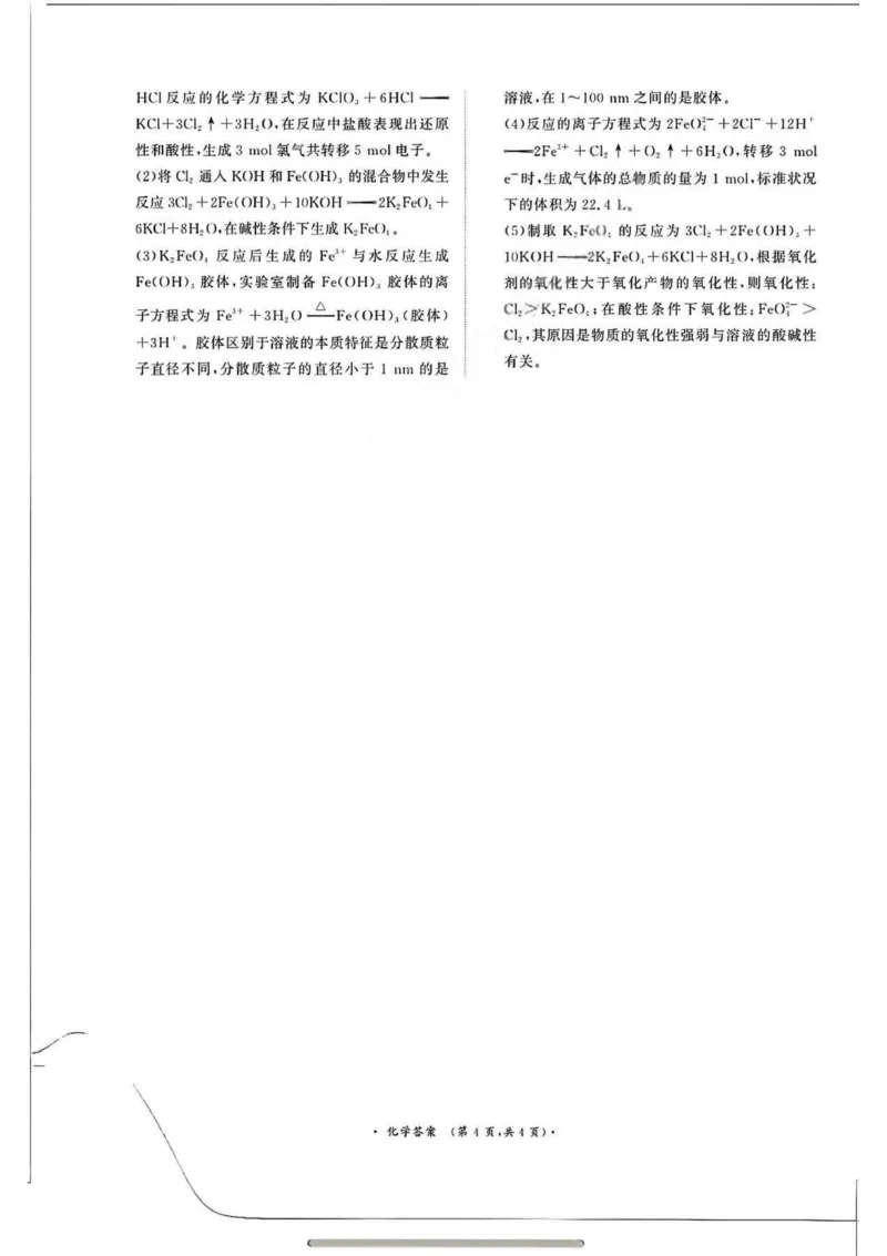 化学答案_2025年11月高一试卷_251127河南青铜鸣大联考2025-2026学年上学期高一期中考试（全）_河南青铜鸣大联考2025-2026学年上学期高一期中考试化学试题含答案