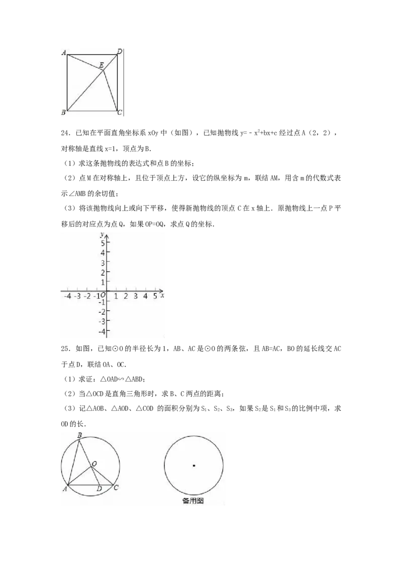 2017年上海市中考数学真题（空白卷）_0122026上海中考一模二模真题试卷_2026年上海一模_上海1500初中高中试卷_初中_上海市历年中考真题_上海市历年中考真题_数学历年中考真题