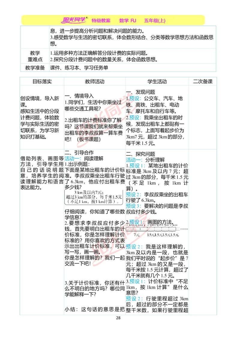 二、教学案例_小学数学人教版单独教案（1-6上下册）_《阳光同学教案》1-6上册（25秋）_阳光同学特级教案数学人教5年级上册_第一单元小数乘法