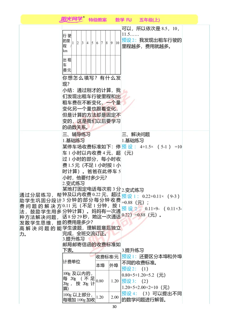 二、教学案例_小学数学人教版单独教案（1-6上下册）_《阳光同学教案》1-6上册（25秋）_阳光同学特级教案数学人教5年级上册_第一单元小数乘法