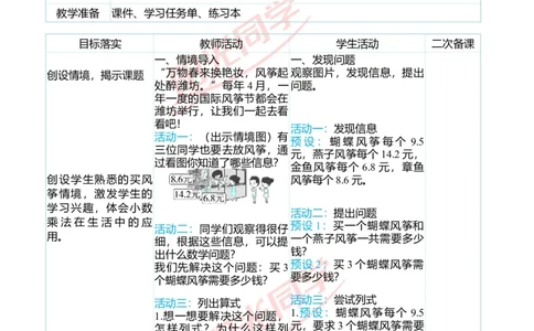 二、教学案例_小学数学人教版单独教案（1-6上下册）_《阳光同学教案》1-6上册（25秋）_阳光同学特级教案数学人教5年级上册_第一单元小数乘法