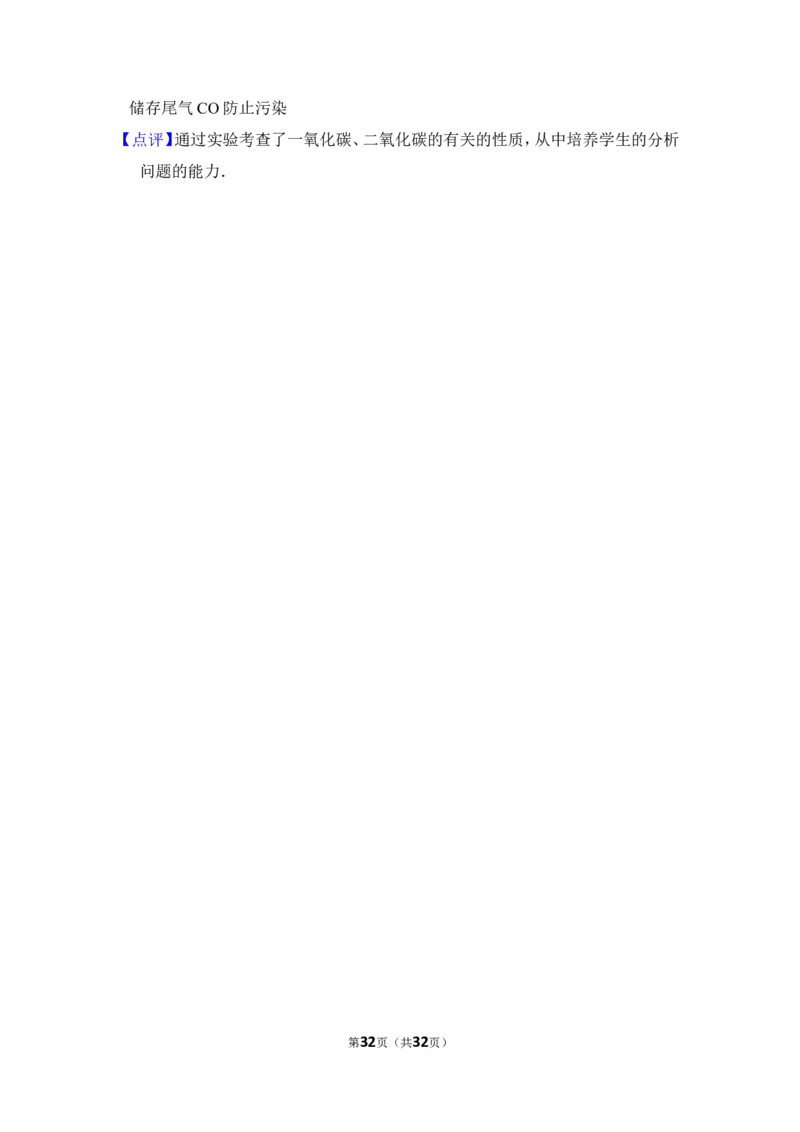 2014年上海市黄浦区中考化学一模试卷_0122026上海中考一模二模真题试卷_2025-2012年_5.上海中考化学一模二模（12-24）_一模_2014年上海市中考化学一模试卷（15份）