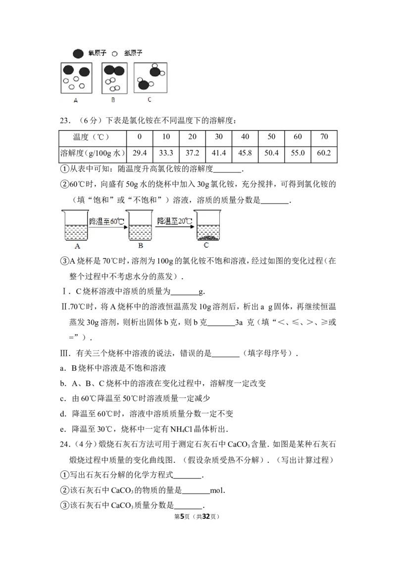 2014年上海市黄浦区中考化学一模试卷_0122026上海中考一模二模真题试卷_2025-2012年_5.上海中考化学一模二模（12-24）_一模_2014年上海市中考化学一模试卷（15份）