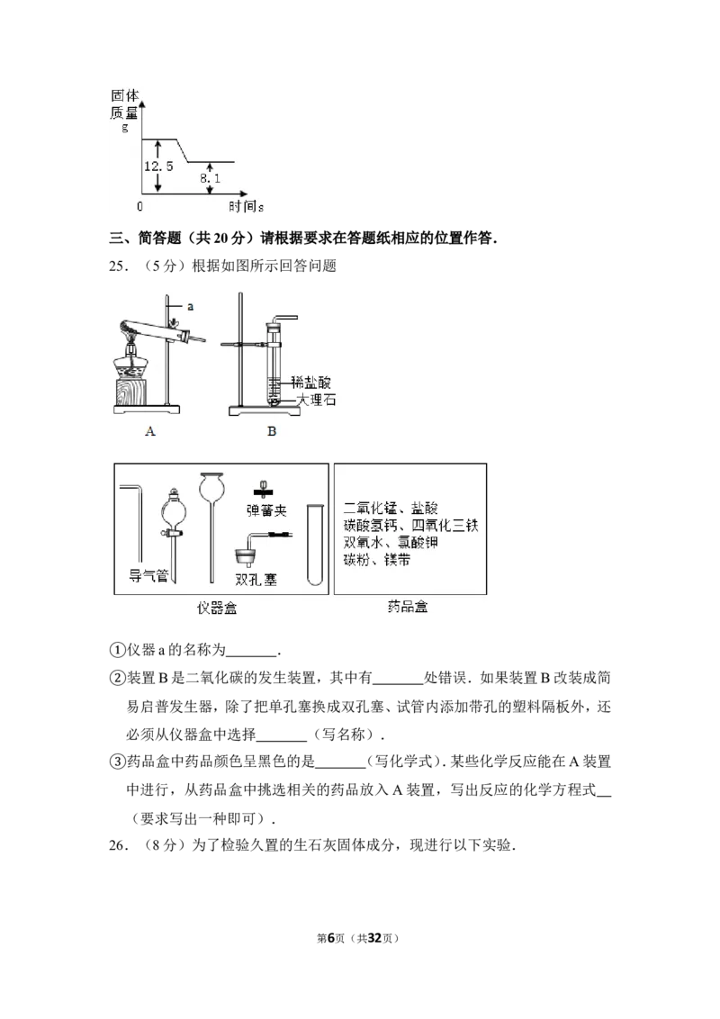 2014年上海市黄浦区中考化学一模试卷_0122026上海中考一模二模真题试卷_2025-2012年_5.上海中考化学一模二模（12-24）_一模_2014年上海市中考化学一模试卷（15份）