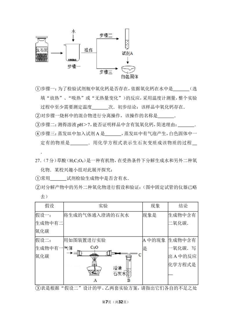 2014年上海市黄浦区中考化学一模试卷_0122026上海中考一模二模真题试卷_2025-2012年_5.上海中考化学一模二模（12-24）_一模_2014年上海市中考化学一模试卷（15份）