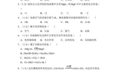 2014年上海市黄浦区中考化学一模试卷_0122026上海中考一模二模真题试卷_2025-2012年_5.上海中考化学一模二模（12-24）_一模_2014年上海市中考化学一模试卷（15份）