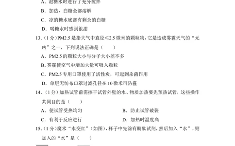 2014年上海市黄浦区中考化学一模试卷_0122026上海中考一模二模真题试卷_2025-2012年_5.上海中考化学一模二模（12-24）_一模_2014年上海市中考化学一模试卷（15份）