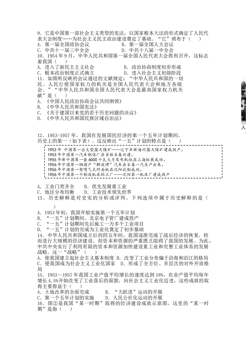 第4课新中国工业化的起步和人民代表大会制度的确立同步测试-部编版历史八年级下册_初中全科电子版试卷练习试题_历史_历史人教版8下试卷_部编人教版历史8年级下同步练习40份