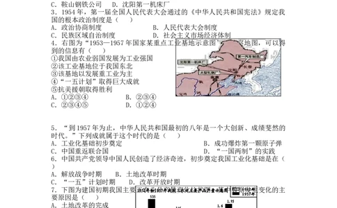 第4课新中国工业化的起步和人民代表大会制度的确立同步测试-部编版历史八年级下册_初中全科电子版试卷练习试题_历史_历史人教版8下试卷_部编人教版历史8年级下同步练习40份