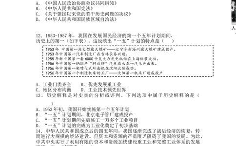 第4课新中国工业化的起步和人民代表大会制度的确立同步测试-部编版历史八年级下册_初中全科电子版试卷练习试题_历史_历史人教版8下试卷_部编人教版历史8年级下同步练习40份