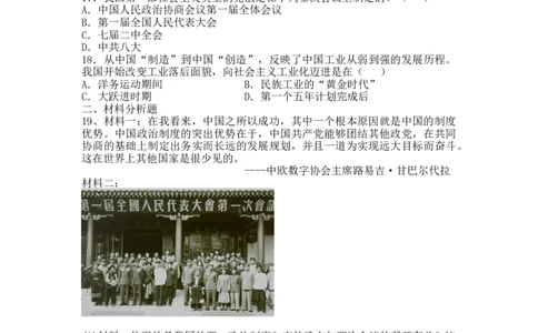 第4课新中国工业化的起步和人民代表大会制度的确立同步测试-部编版历史八年级下册_初中全科电子版试卷练习试题_历史_历史人教版8下试卷_部编人教版历史8年级下同步练习40份