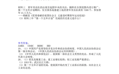第4课新中国工业化的起步和人民代表大会制度的确立同步测试-部编版历史八年级下册_初中全科电子版试卷练习试题_历史_历史人教版8下试卷_部编人教版历史8年级下同步练习40份