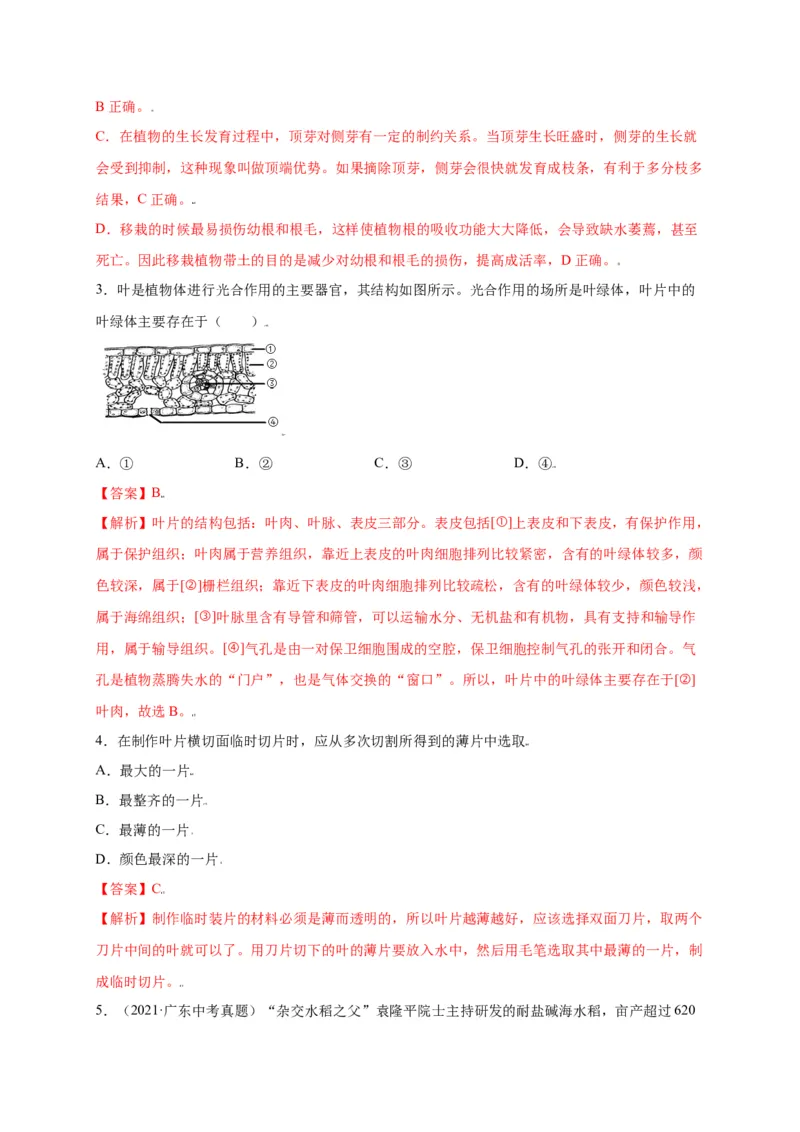 第3单元（第3章）绿色植物与生物圈的水循环（选拔卷）（人教版）（解析版）_初中全科电子版试卷练习试题_生物_生物人教版7上练习&mdash;24新版已更新