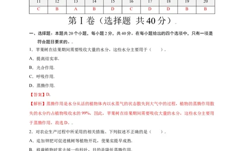第3单元（第3章）绿色植物与生物圈的水循环（选拔卷）（人教版）（解析版）_初中全科电子版试卷练习试题_生物_生物人教版7上练习&mdash;24新版已更新