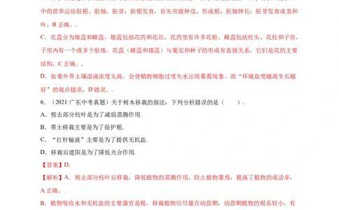 第3单元（第3章）绿色植物与生物圈的水循环（选拔卷）（人教版）（解析版）_初中全科电子版试卷练习试题_生物_生物人教版7上练习&mdash;24新版已更新