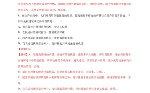 第3单元（第3章）绿色植物与生物圈的水循环（选拔卷）（人教版）（解析版）_初中全科电子版试卷练习试题_生物_生物人教版7上练习&mdash;24新版已更新