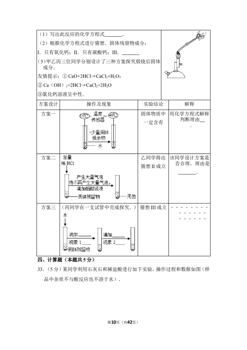 2018年上海市杨浦区中考化学一模试卷_0122026上海中考一模二模真题试卷_2025-2012年_5.上海中考化学一模二模（12-24）_一模_2018年上海市中考化学一模试卷（16份）